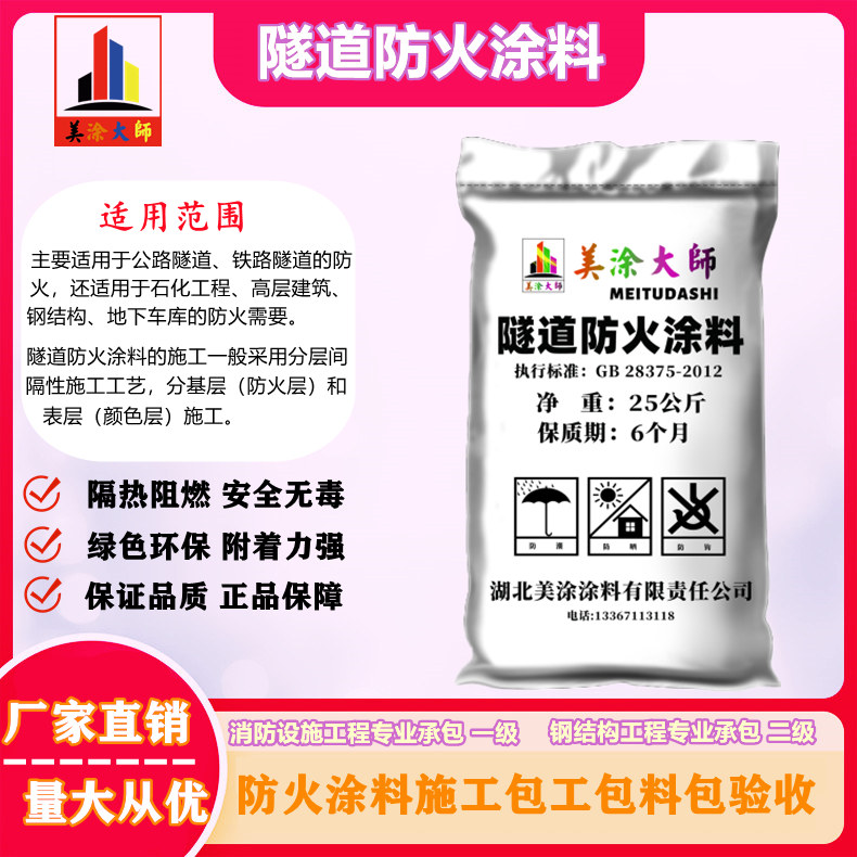 1625813023341801.jpg 隧道安仁防火涂料.jpg