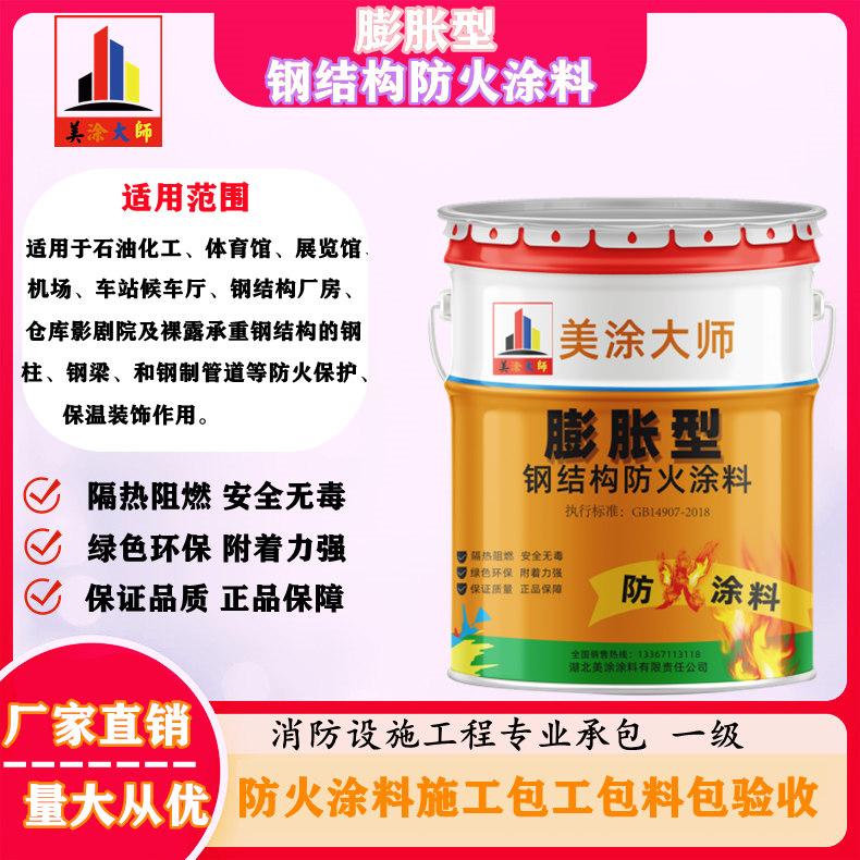 安仁超薄型钢结构防火涂料